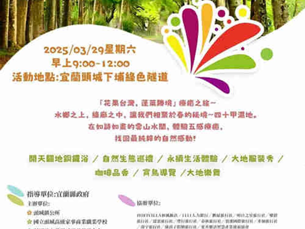 宜蘭之心 大地春舞-四十甲濕地嘉年華