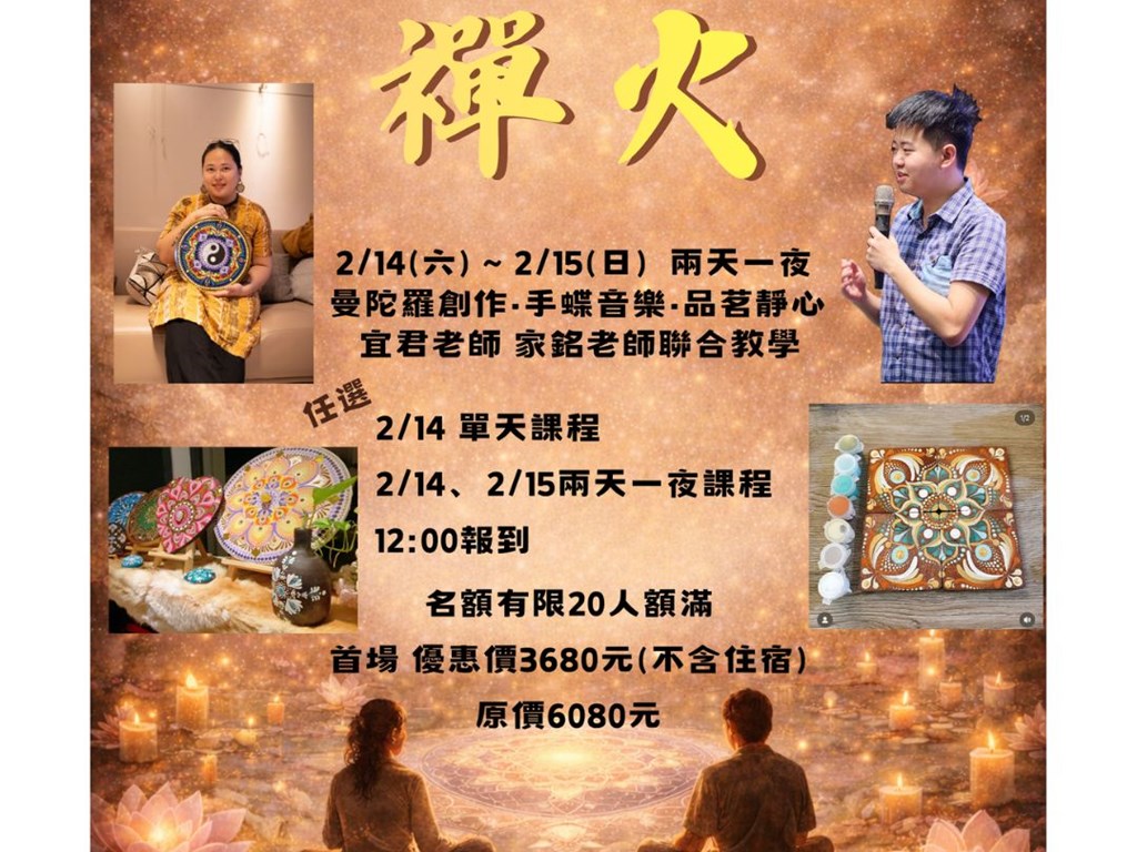 Luangshhlove❁Mandala・零基礎初階《禪火432Hz手碟 x 曼陀羅繪畫》