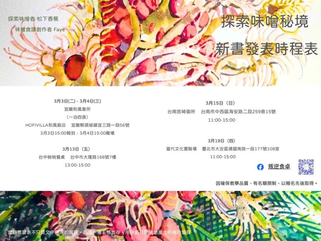 探索味增發表會