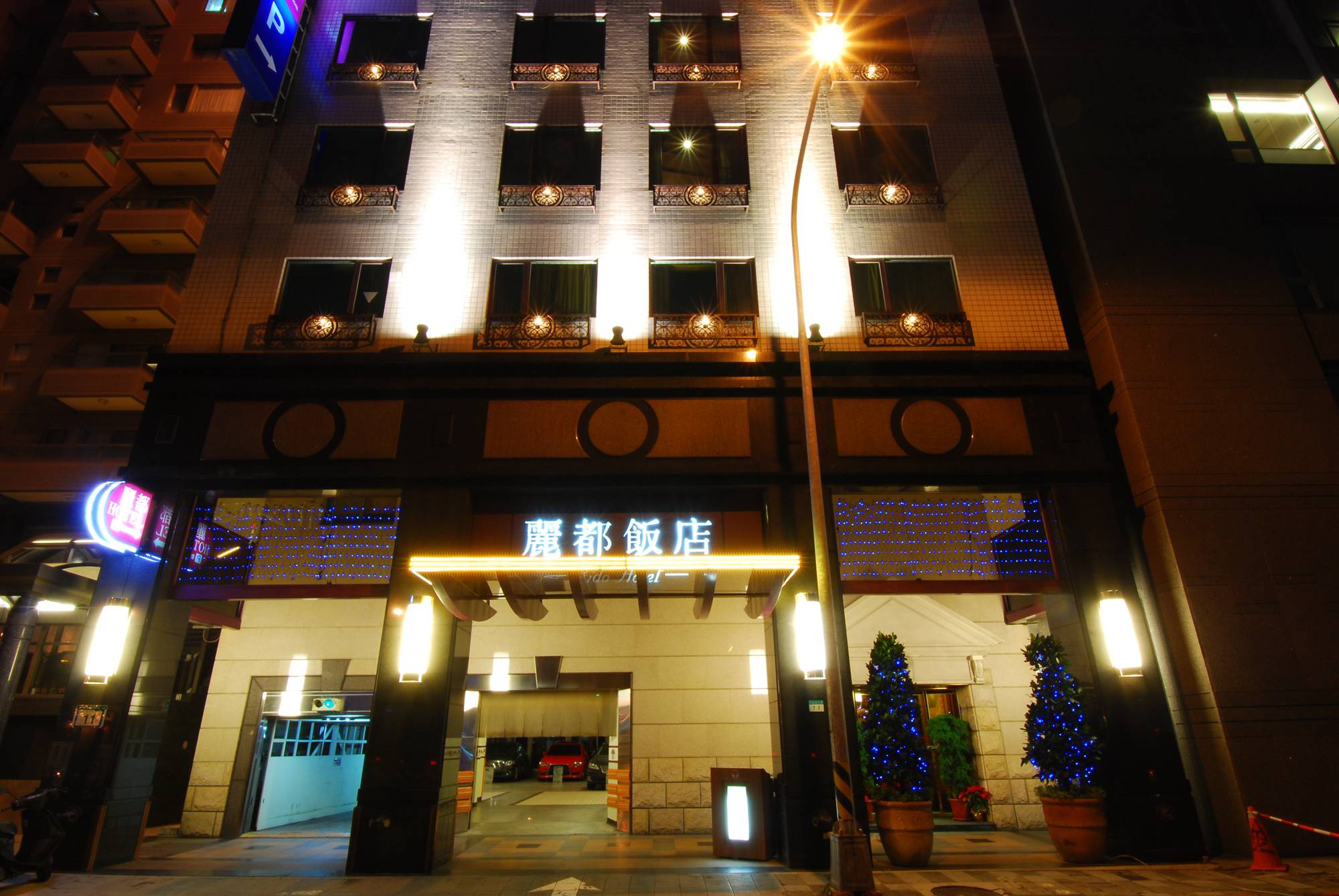 麗都大飯店住宿環境