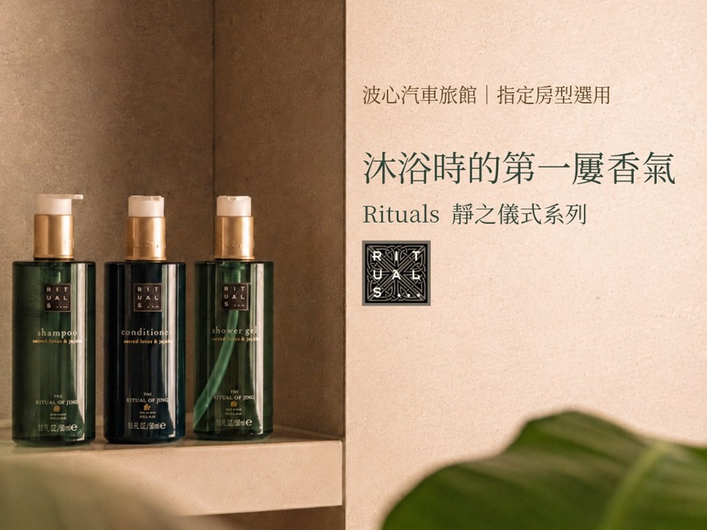 Rituals洗沐用品介紹