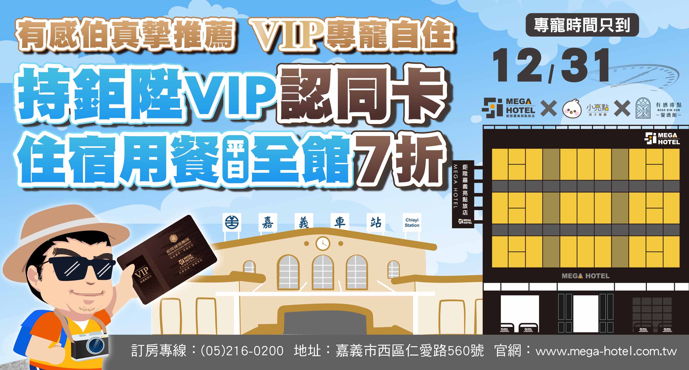 【鉅陞嘉義亮點旅店】鉅陞VIP．專寵自住