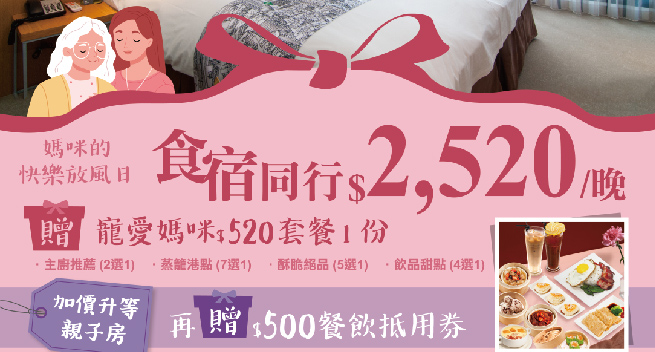 【鉅陞嘉義亮點旅店】媽咪的快樂放風日