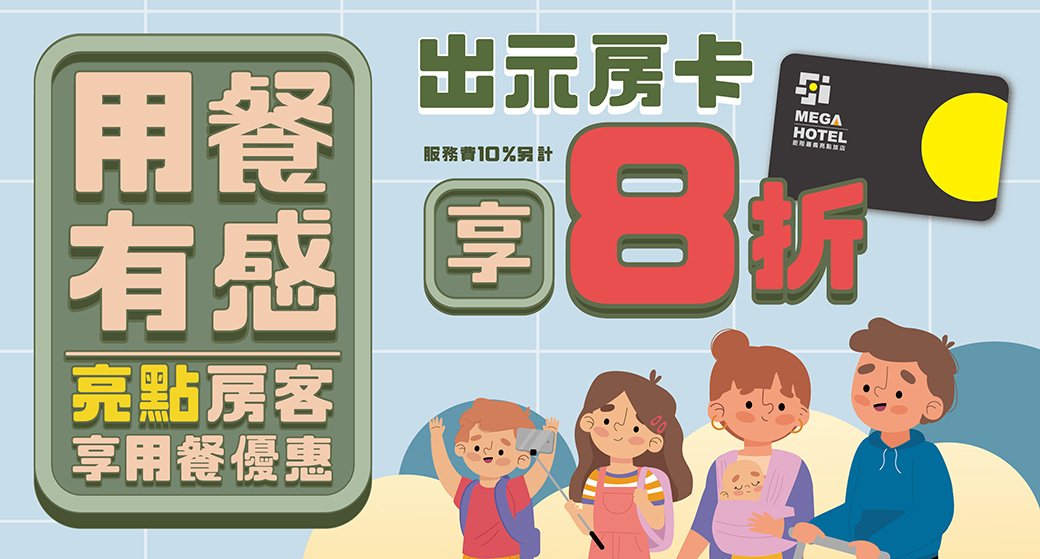 【鉅陞嘉義亮點旅店×鉅陞餐飲集團】用餐有感▸房客８折