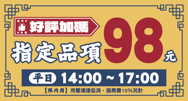 【有感茶餐廳】Happy Hour 午茶食刻｜指定餐點９８元