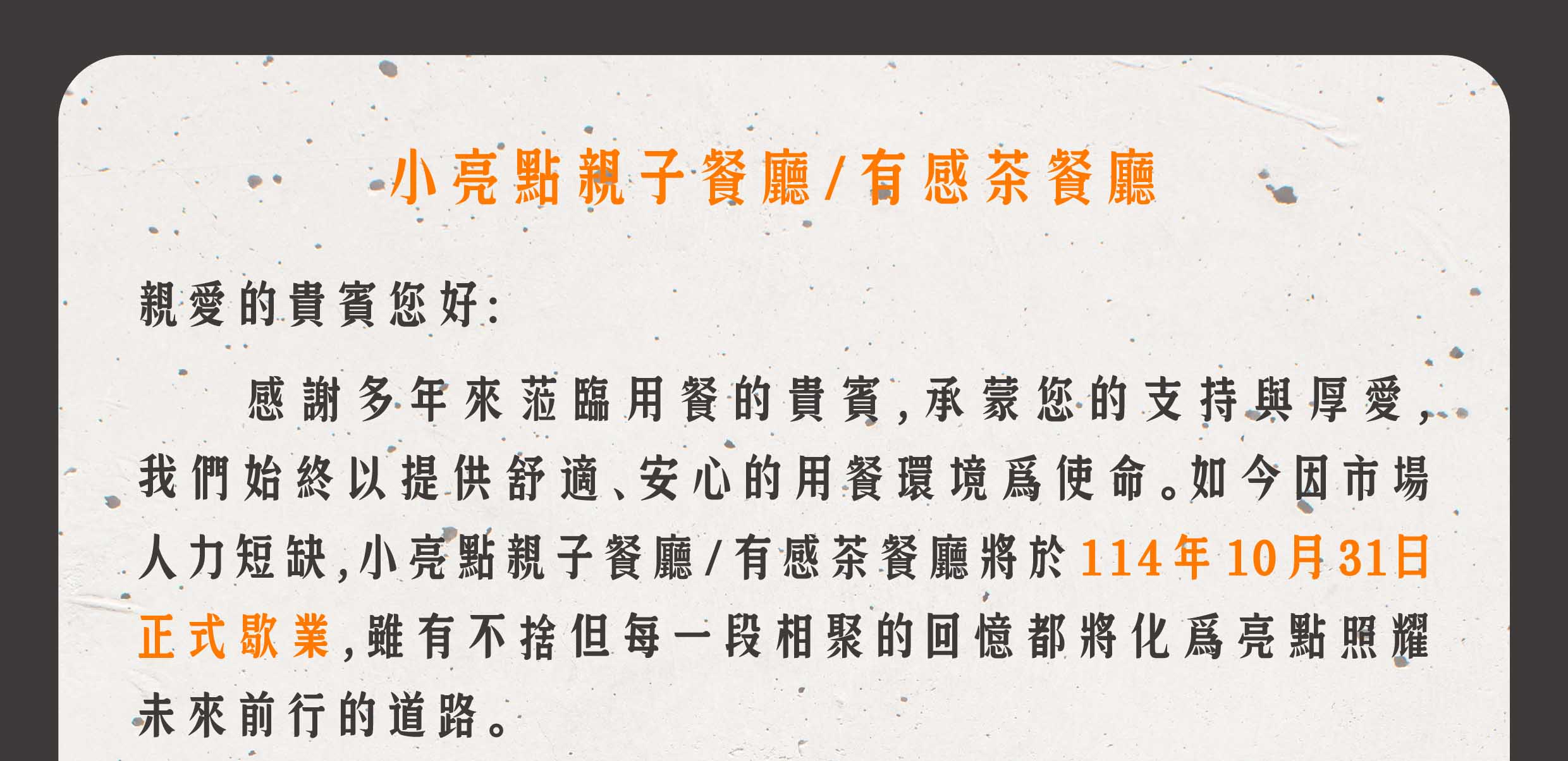 【鉅陞嘉義亮點旅店】公告 【鉅陞嘉義亮點旅店】公告