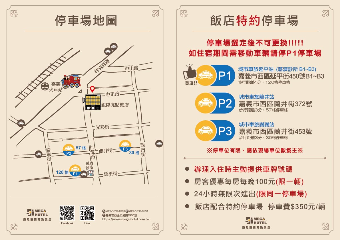 【鉅陞嘉義亮點旅店】特約停車場 【鉅陞嘉義亮點旅店】特約停車場