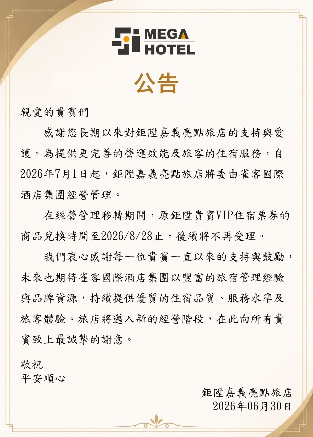 公告