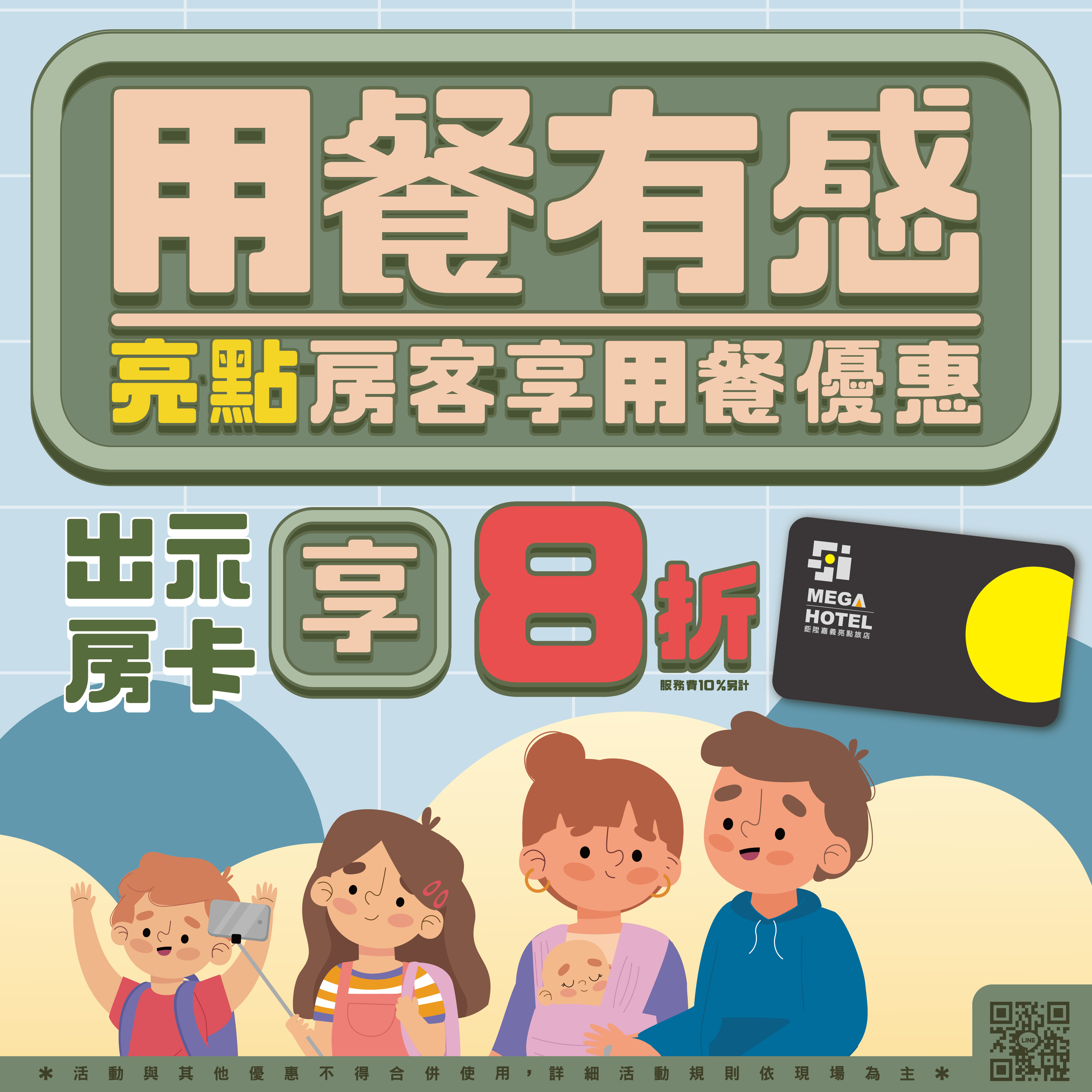 鉅陞嘉義亮點旅店鉅陞餐飲集團房客用餐８折