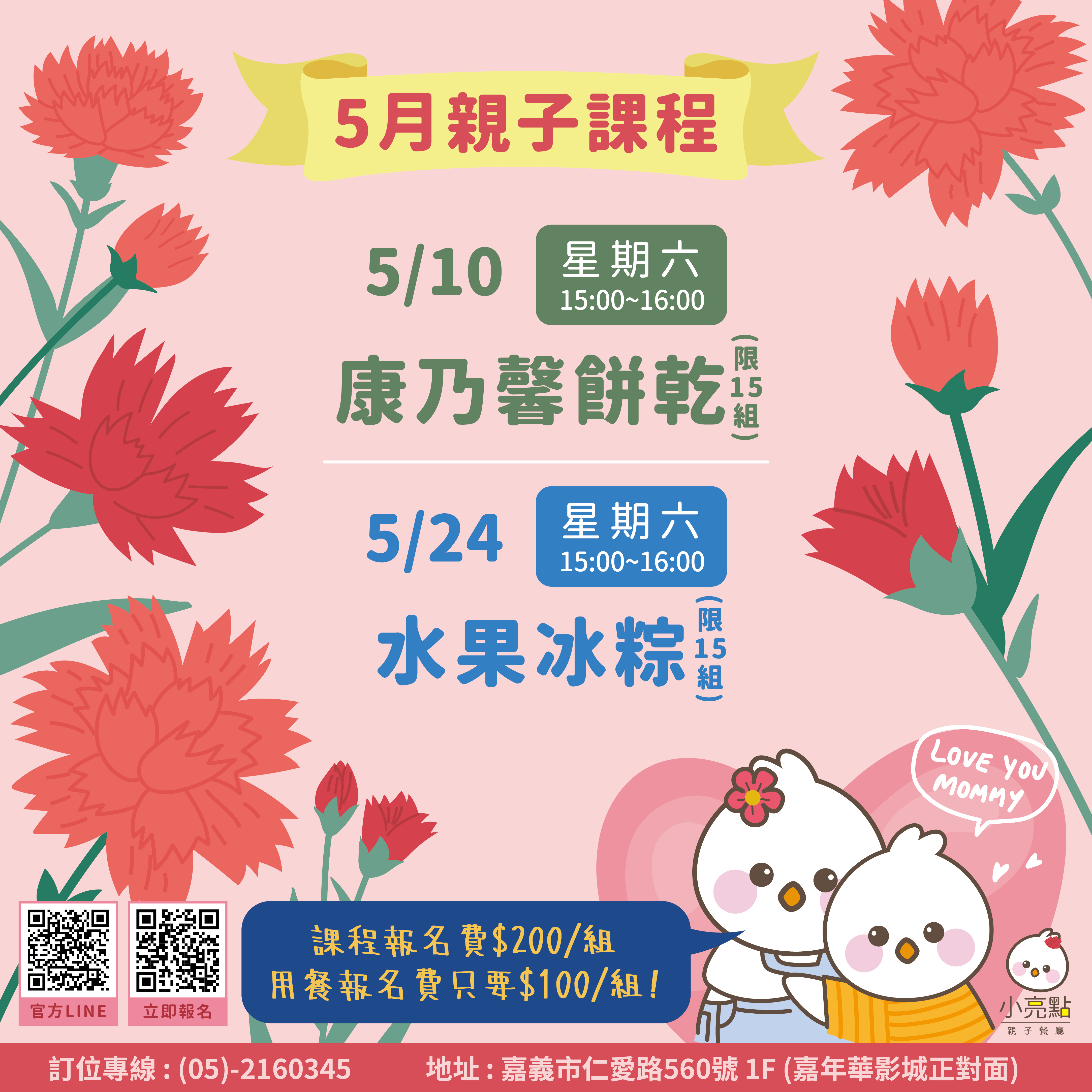 小亮點親子餐廳５月親子課程