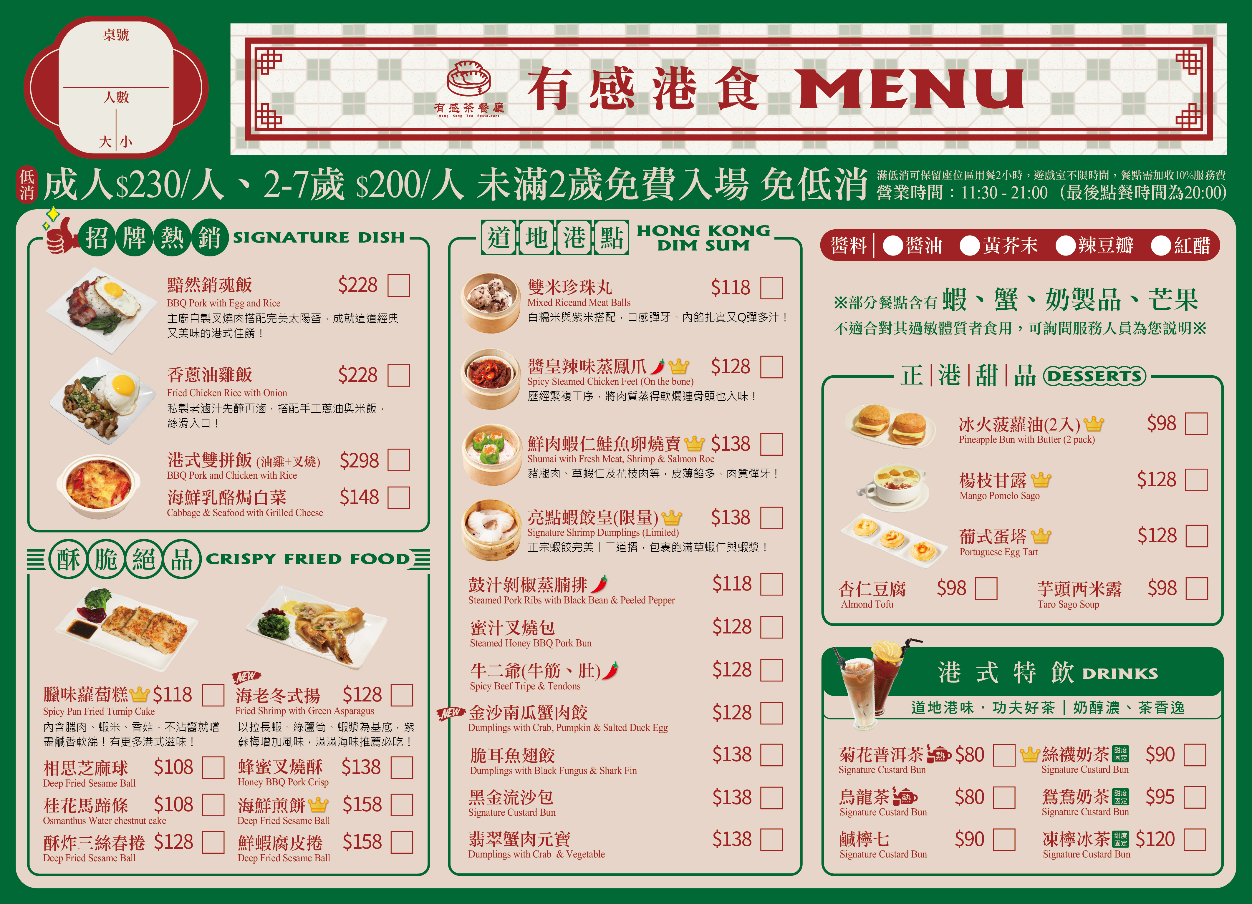 港式茶餐廳菜單