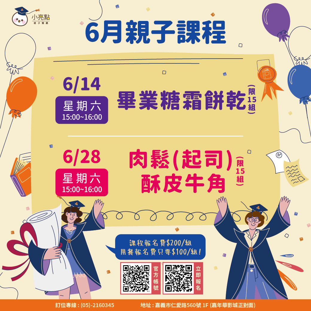 小亮點親子餐廳6月親子課程