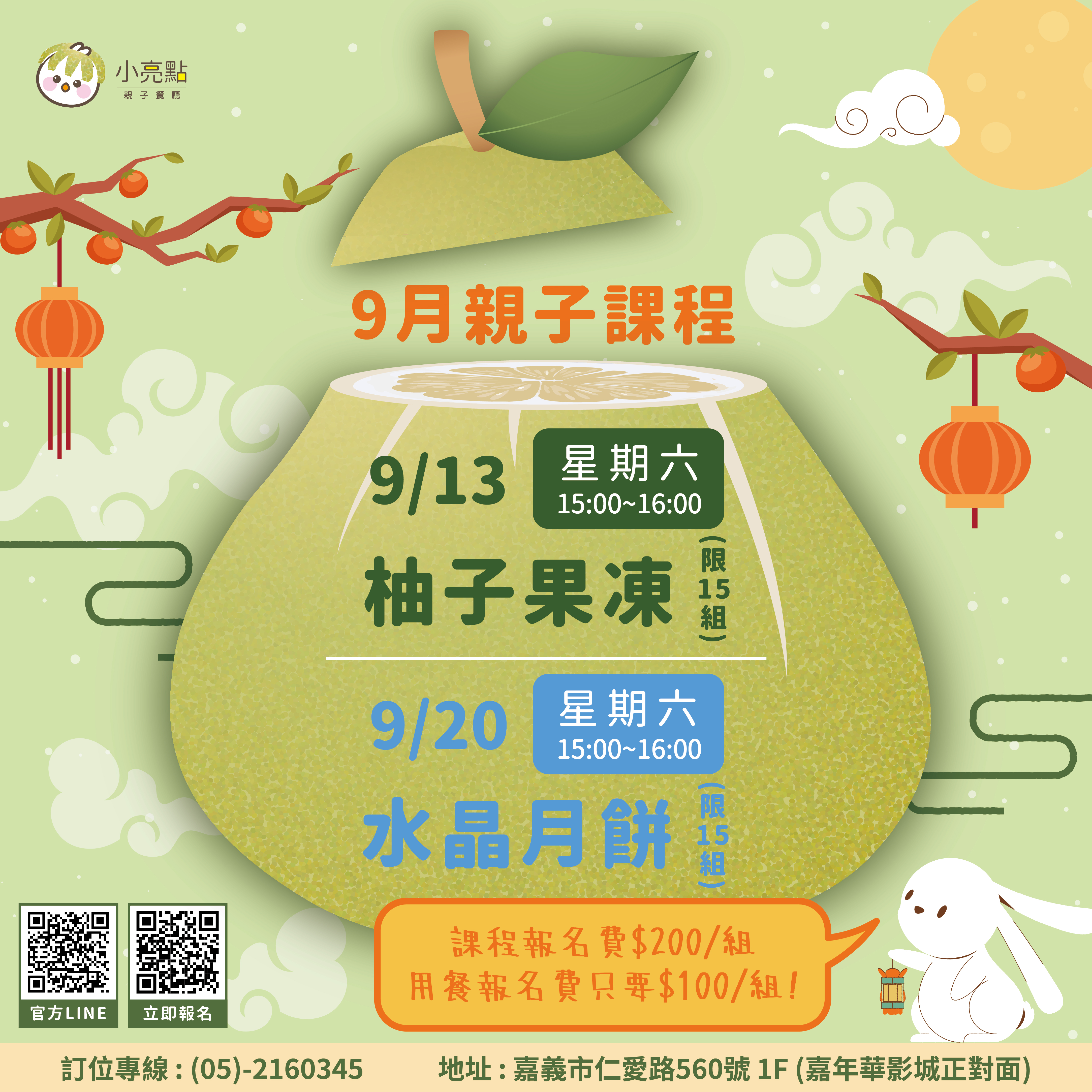 小亮點親子餐廳９月親子課程