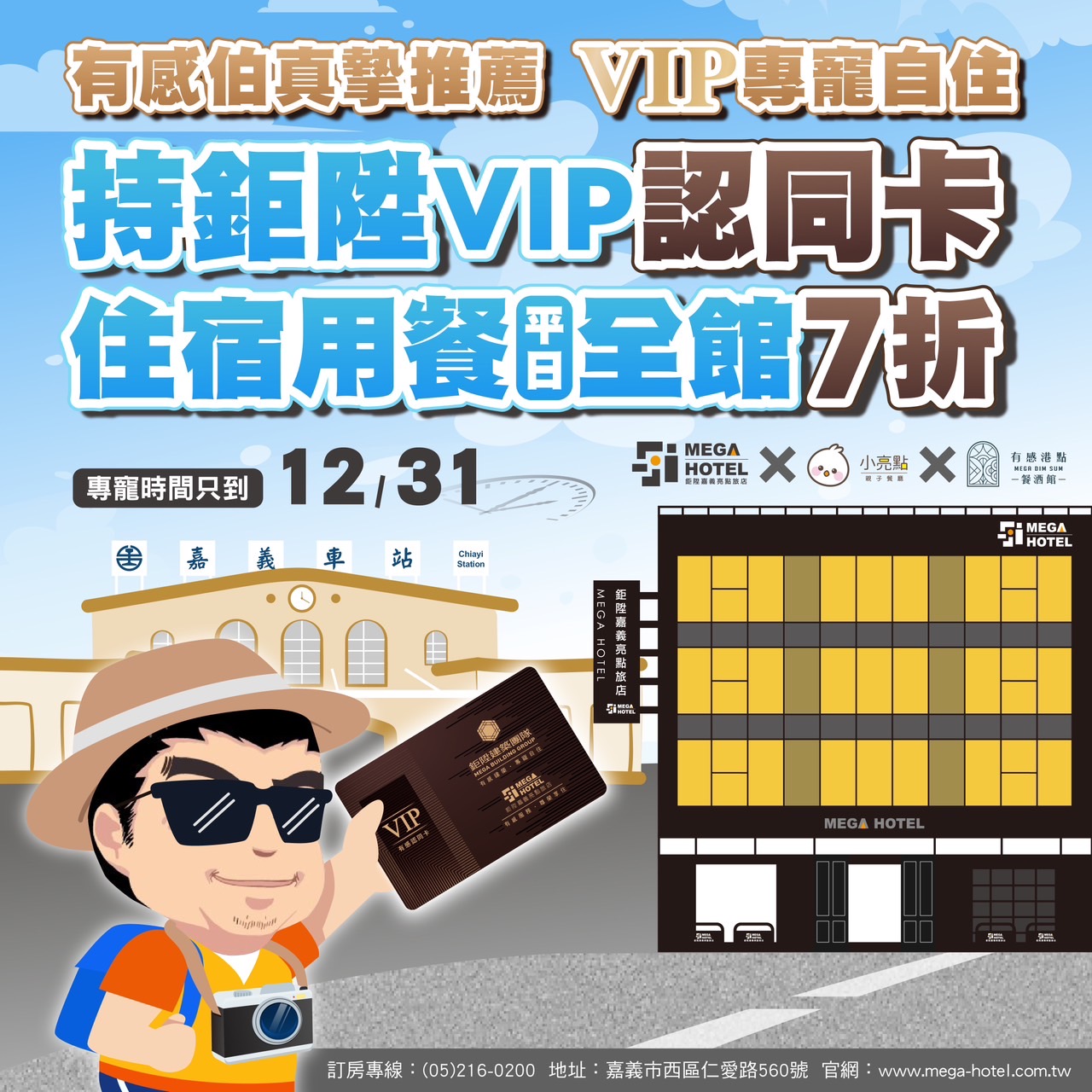 鉅陞嘉義亮點旅店鉅陞VIP專寵自住