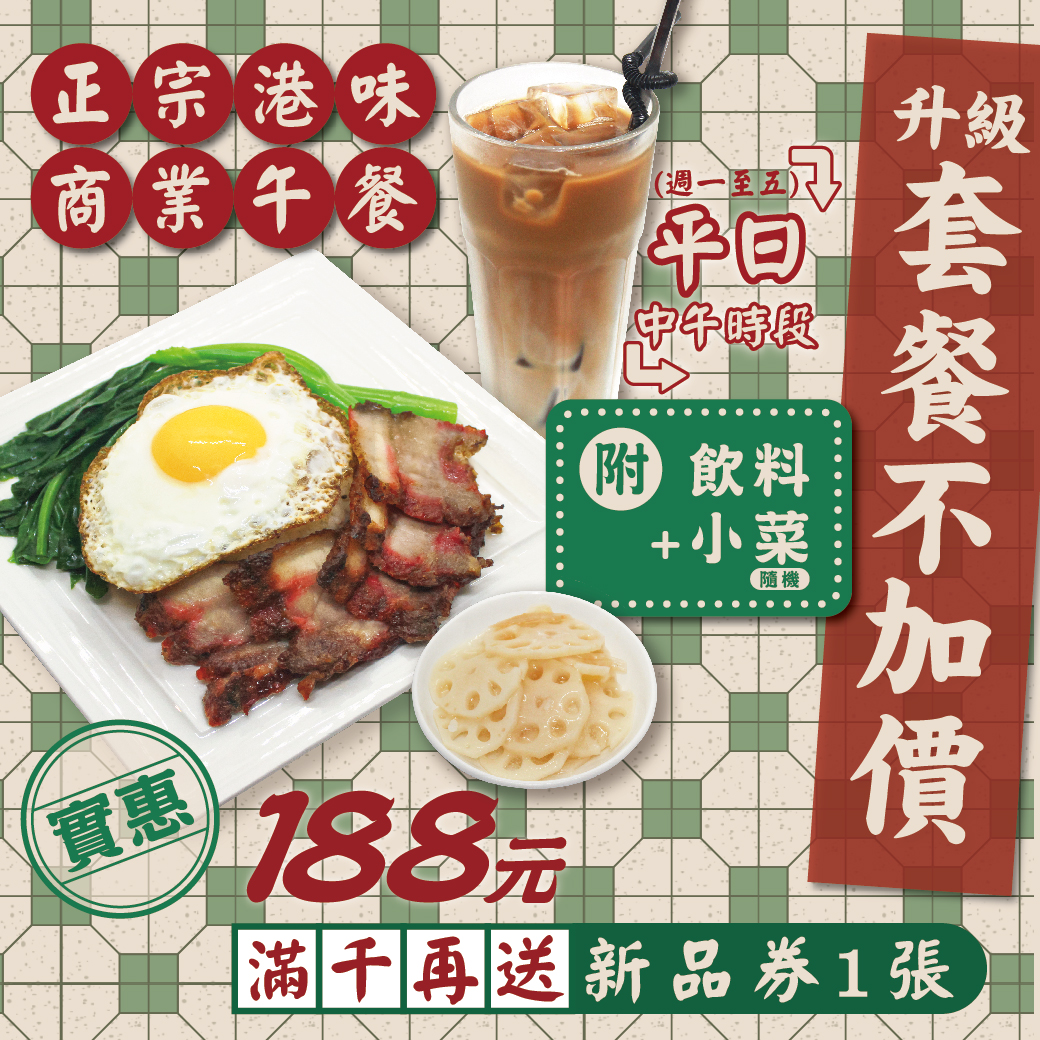 有感港點餐酒館$188商業午餐