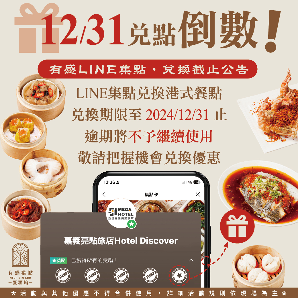 有感港點餐酒館LINE集點兌換截止公告