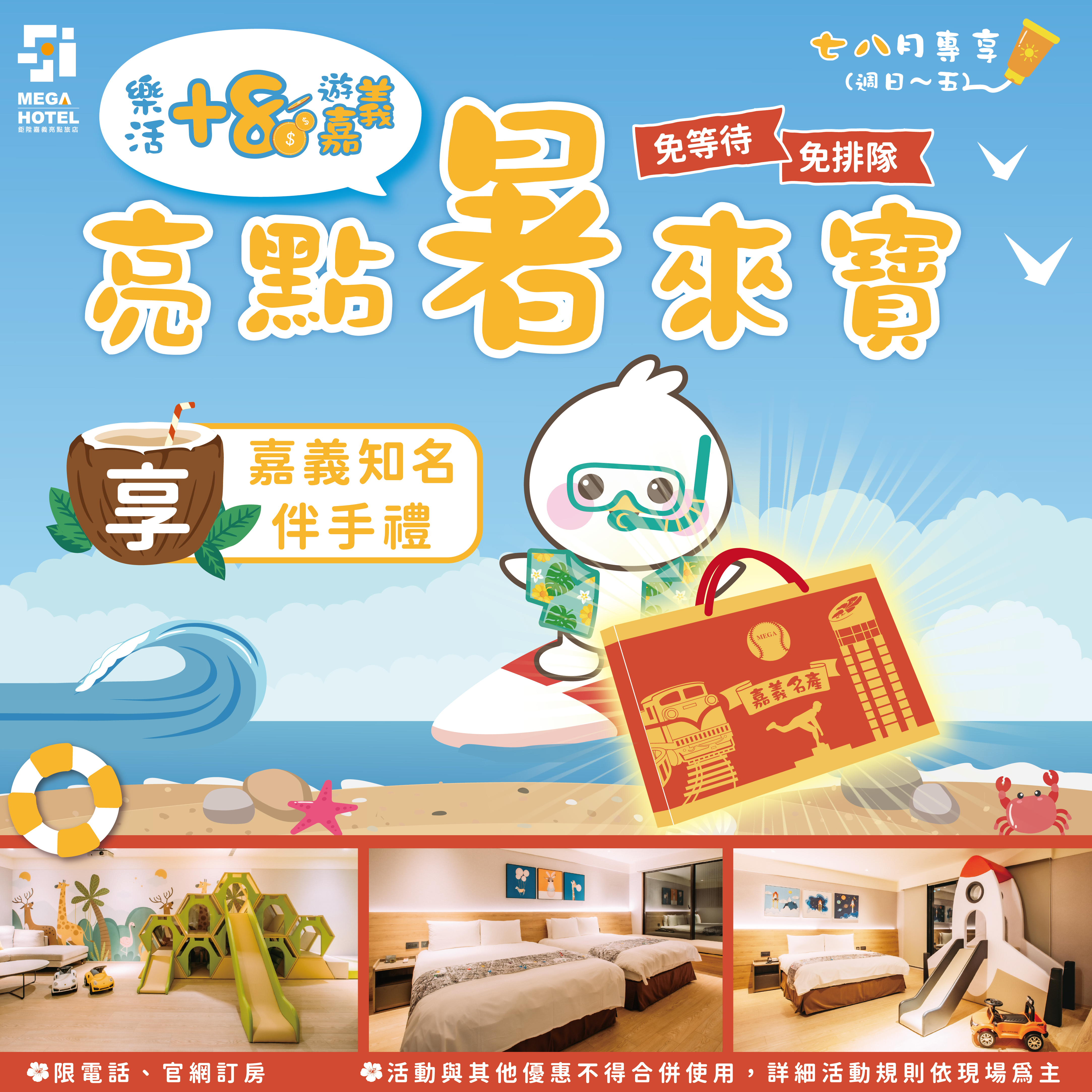 鉅陞嘉義亮點旅店亮點暑來寶+8元享嘉義知名伴手禮