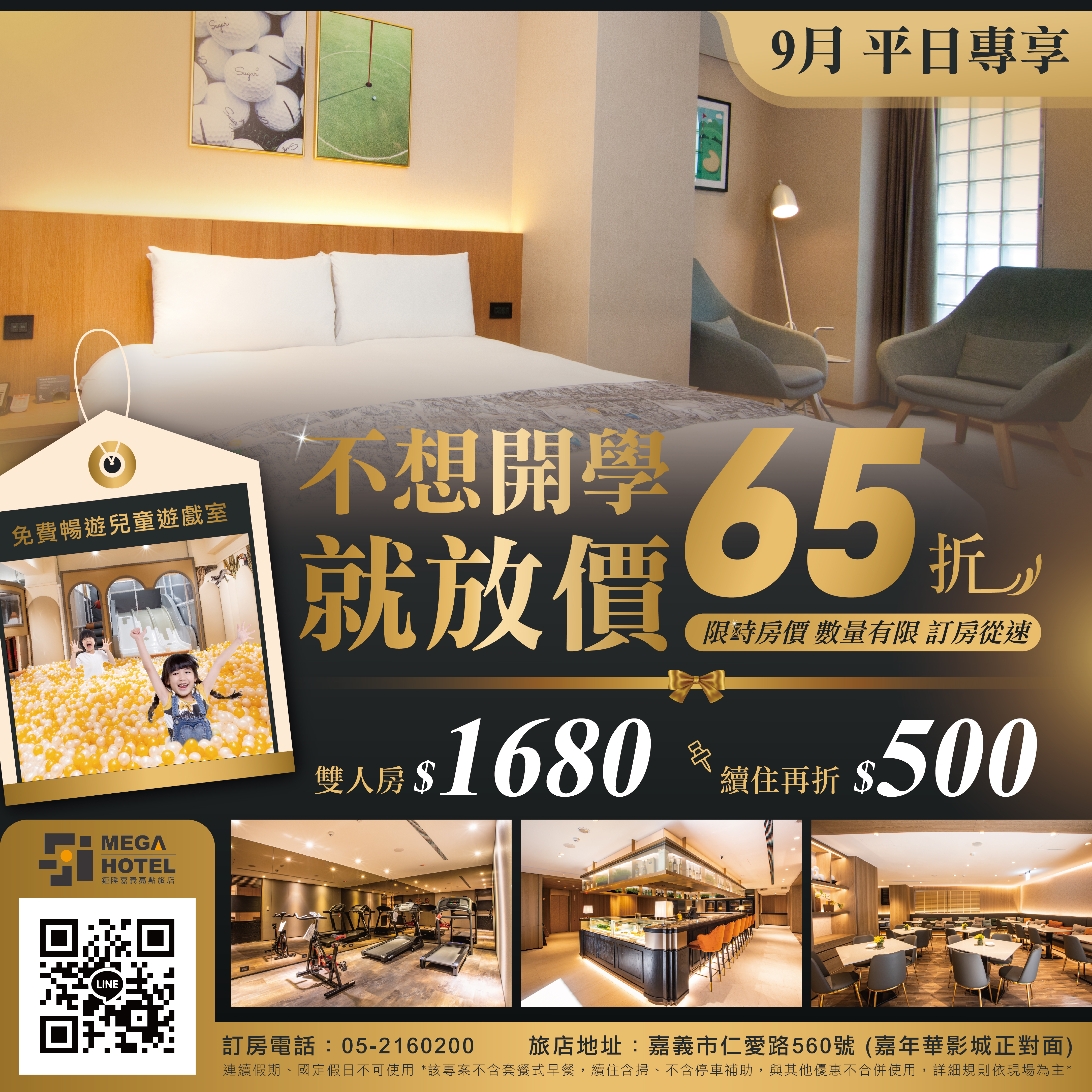 鉅陞嘉義亮點旅店續住專案