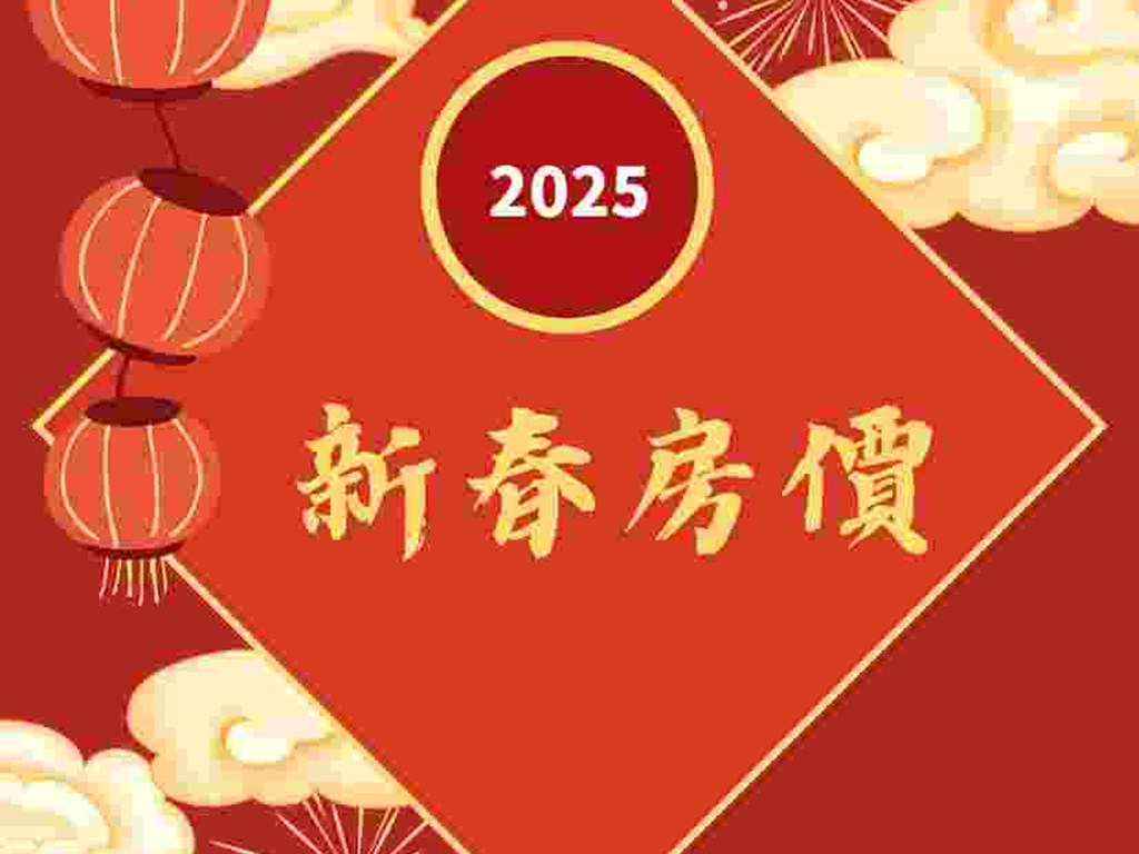 2025新春房價表