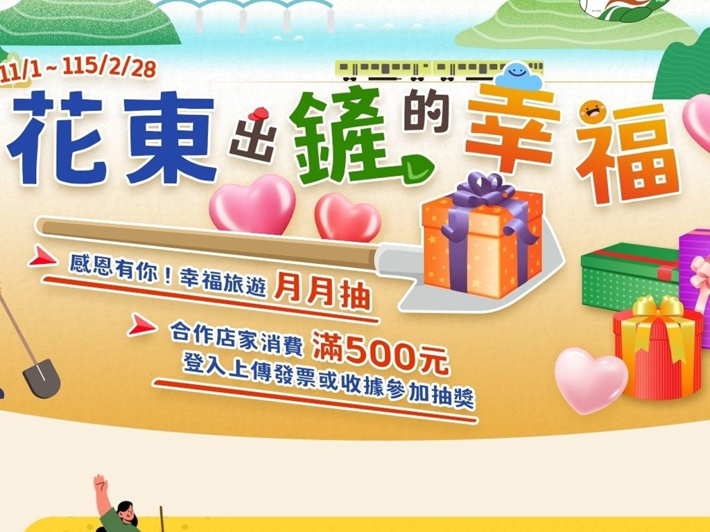 花東出鏟的幸福(安通溫泉飯店+花東合作飯店)2晚只要4999元