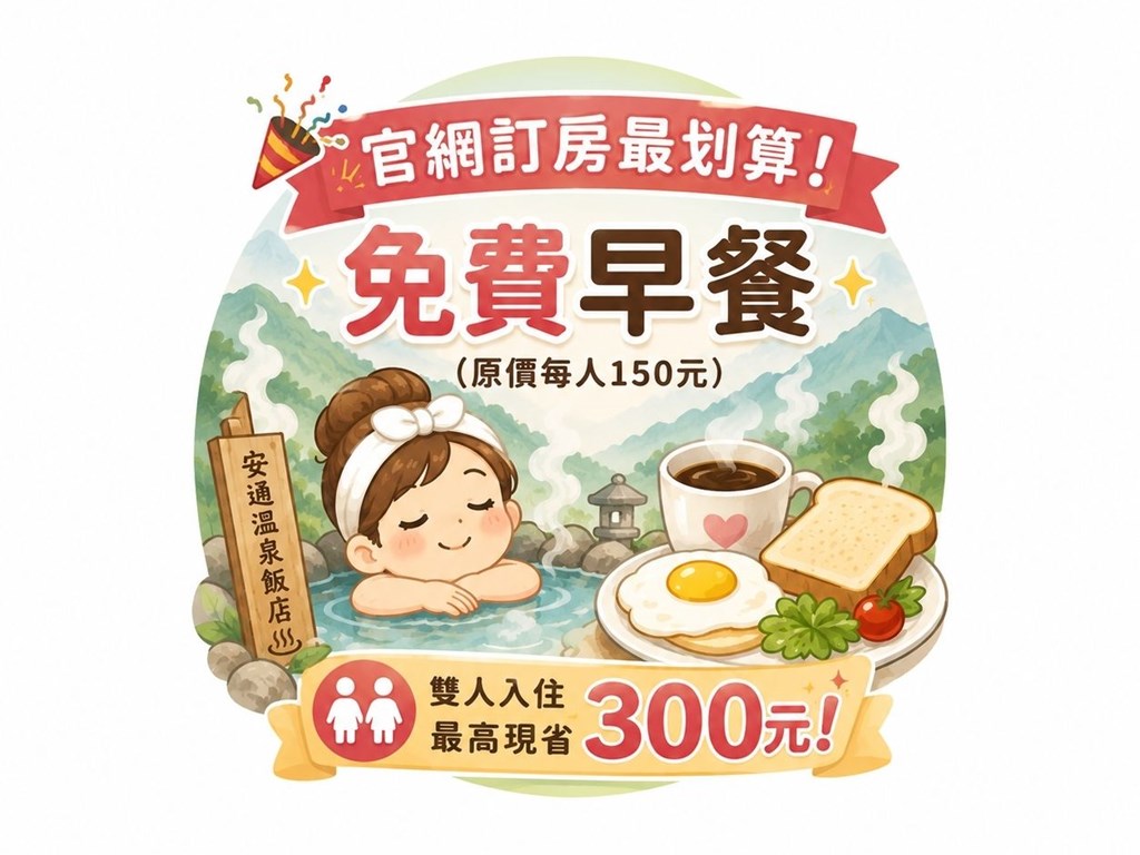 官網訂房最划算!!