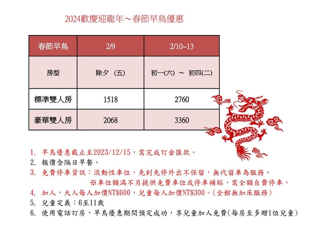 ★2025年春節假期~早鳥訂房★ 歡慶迎蛇年 ~ 電話、現場訂房 保證最俗