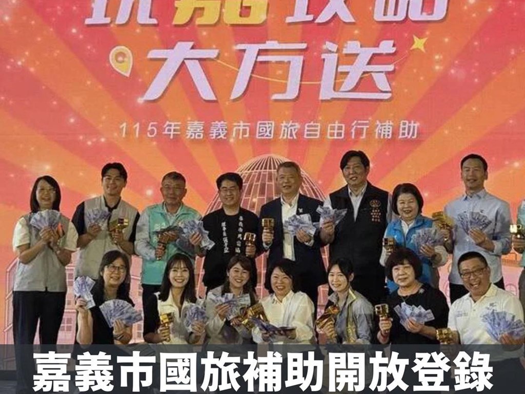 📣嘉義市國旅自由行補助📣相關說明