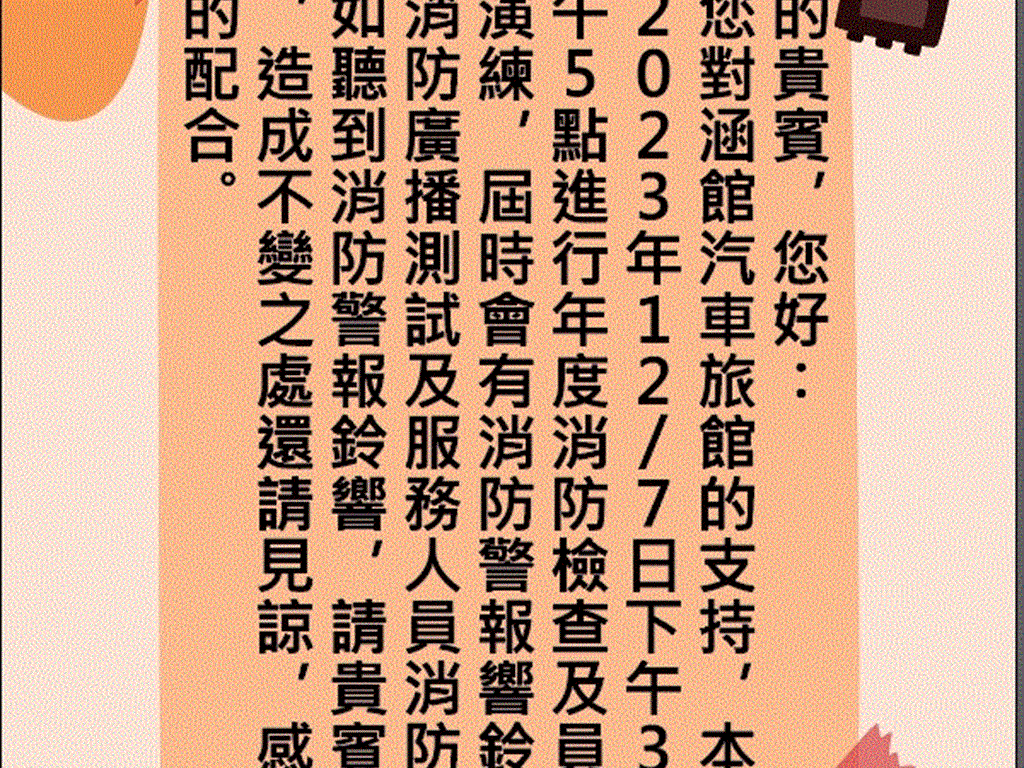 涵館消防演習