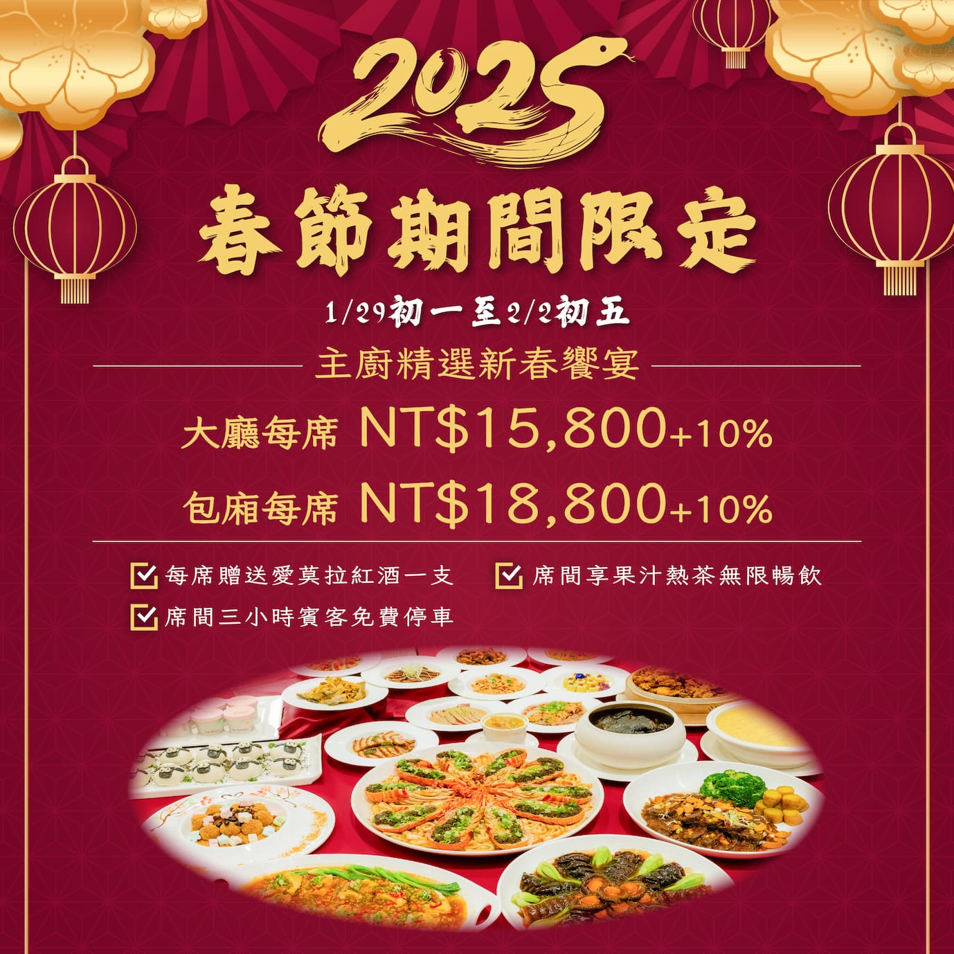 2025春節主廚精選饗宴🎉