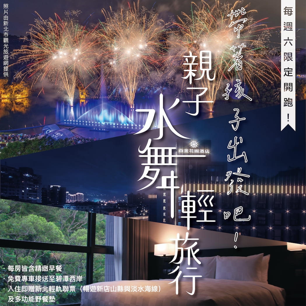 🌊【週六限定】親子水舞輕旅行——和孩子一起跳進浪漫與歡笑！