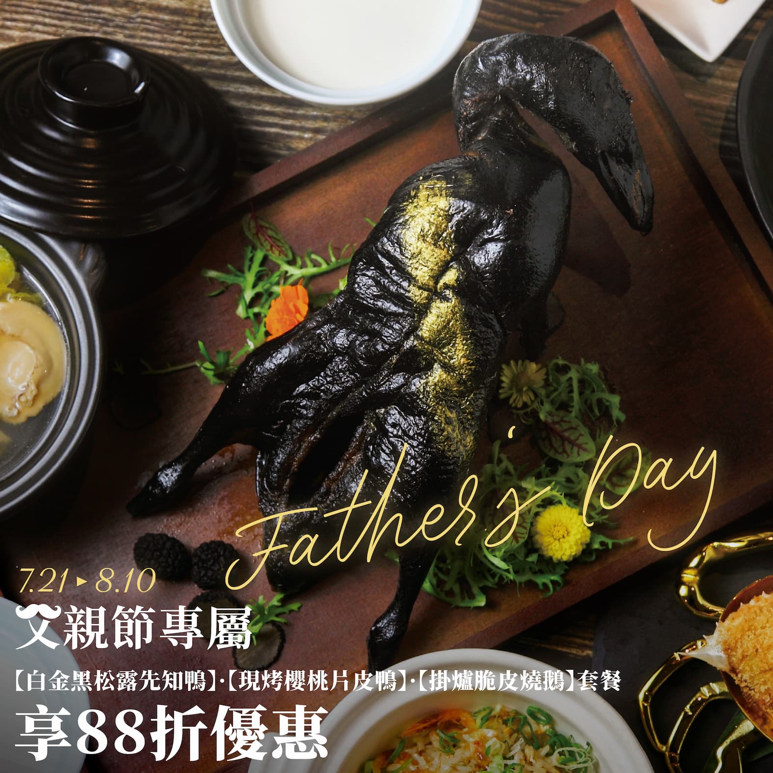 💞父親節專屬餐飲活動💞