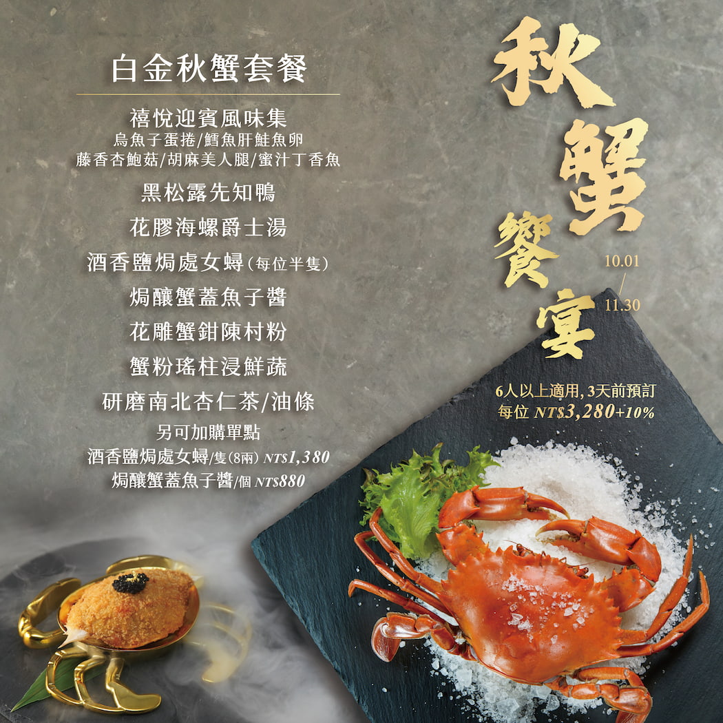 🦀✨ 秋蟹饗宴・隆重登場 ✨🦀