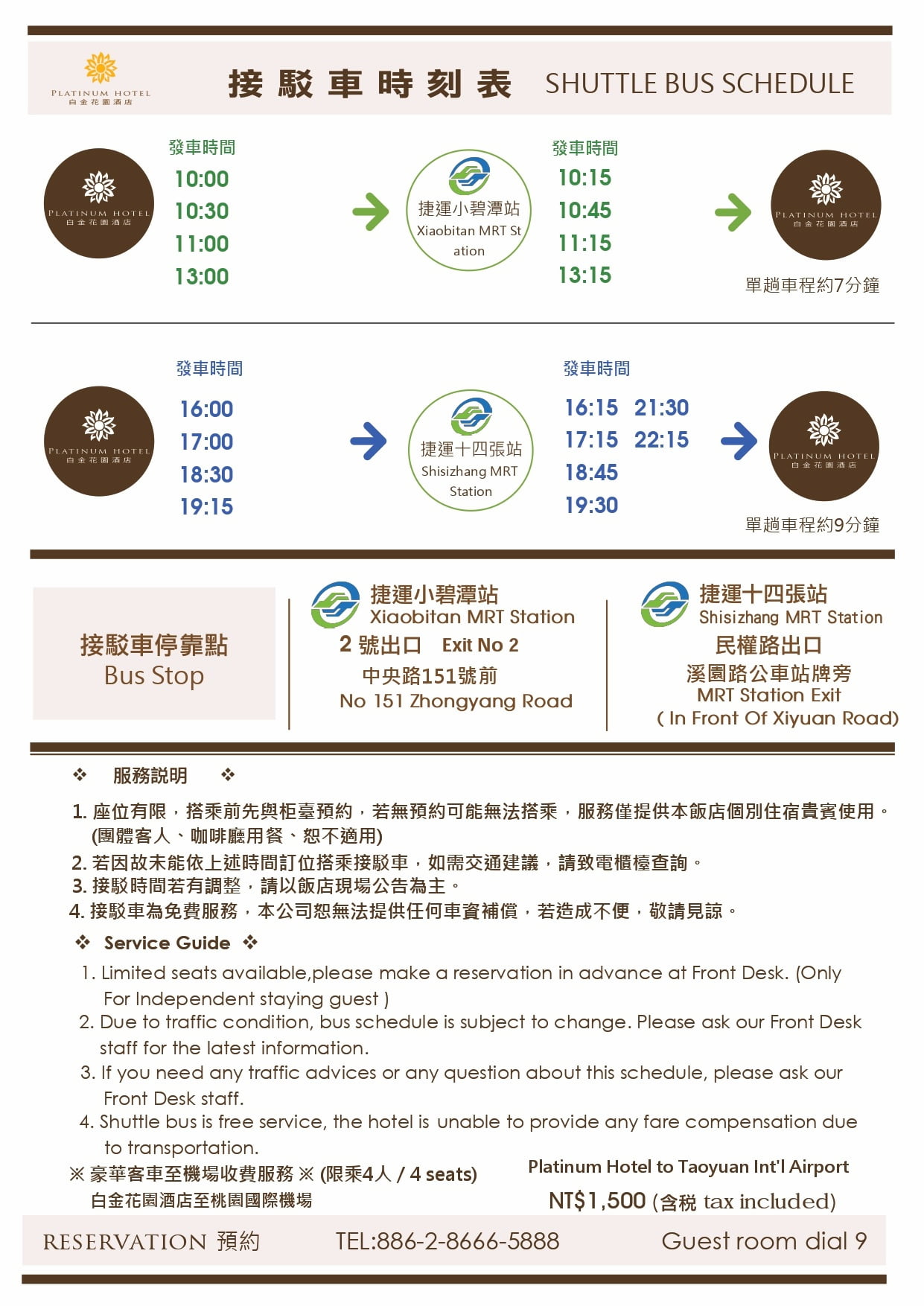 白金花園酒店提供房客(一般住房)免費接駁服務(團體房客不適用)
