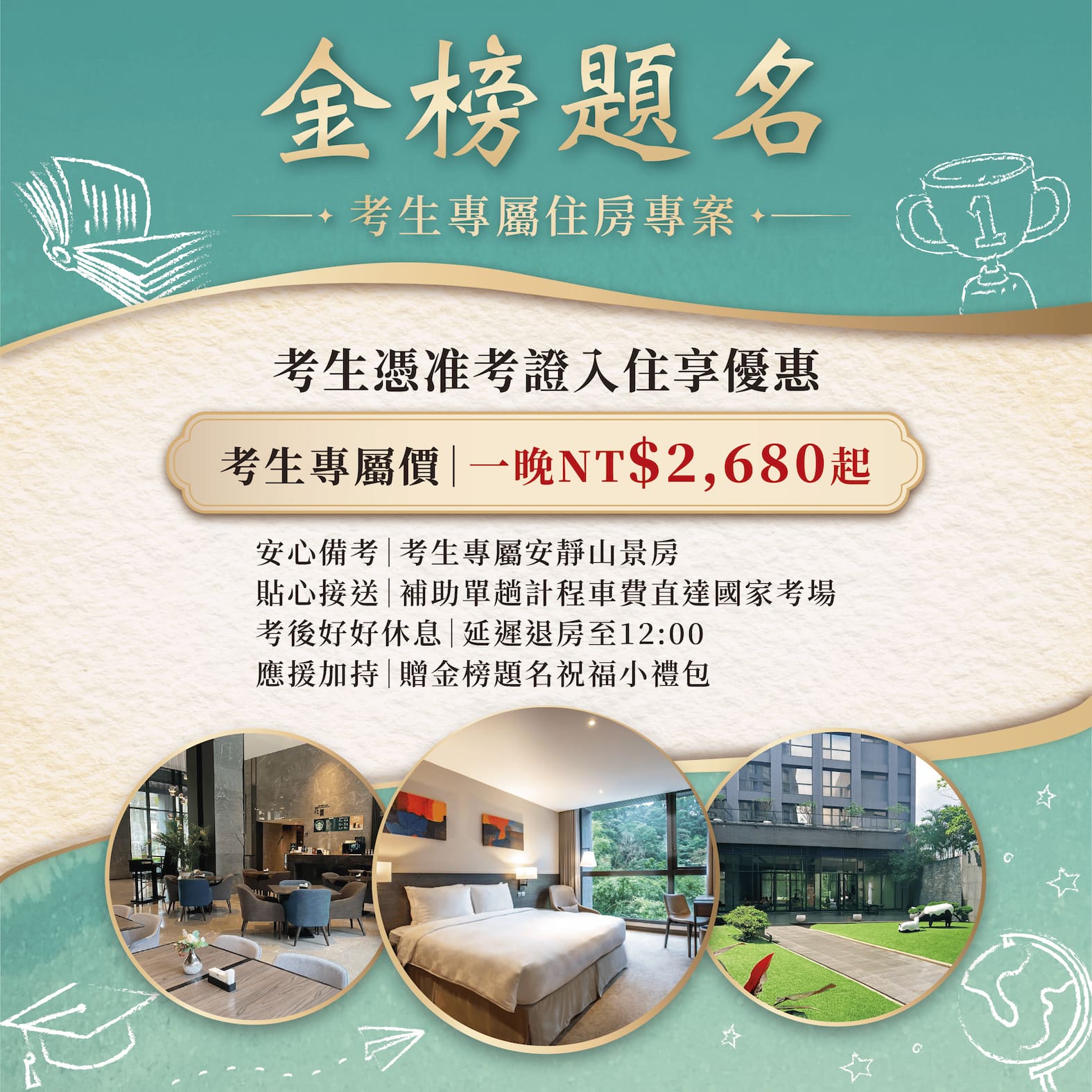 🎓 【金榜題名】住房專案