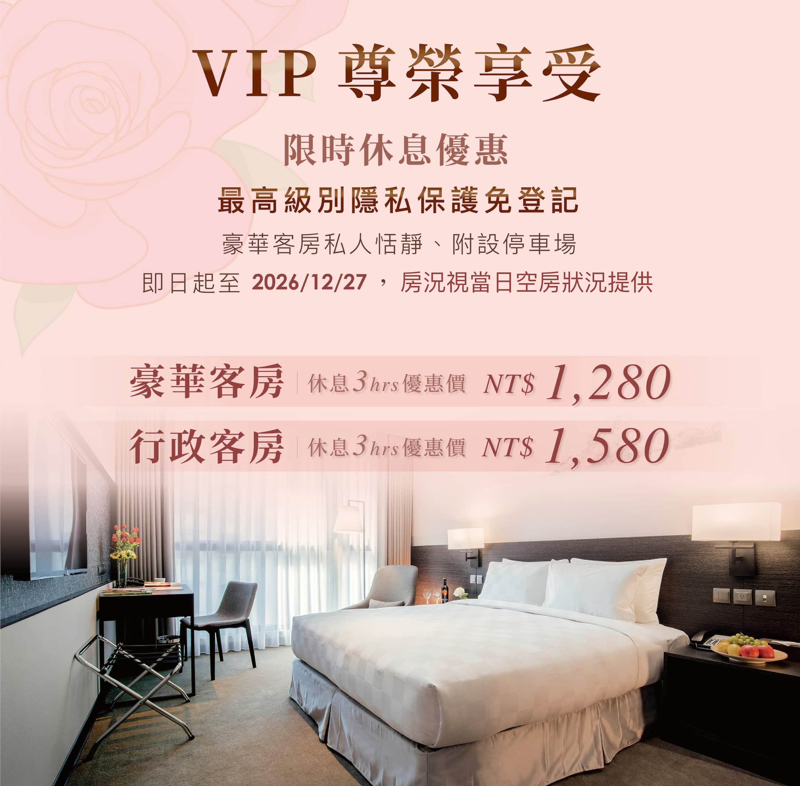 💞尊榮享受_休息專案💖