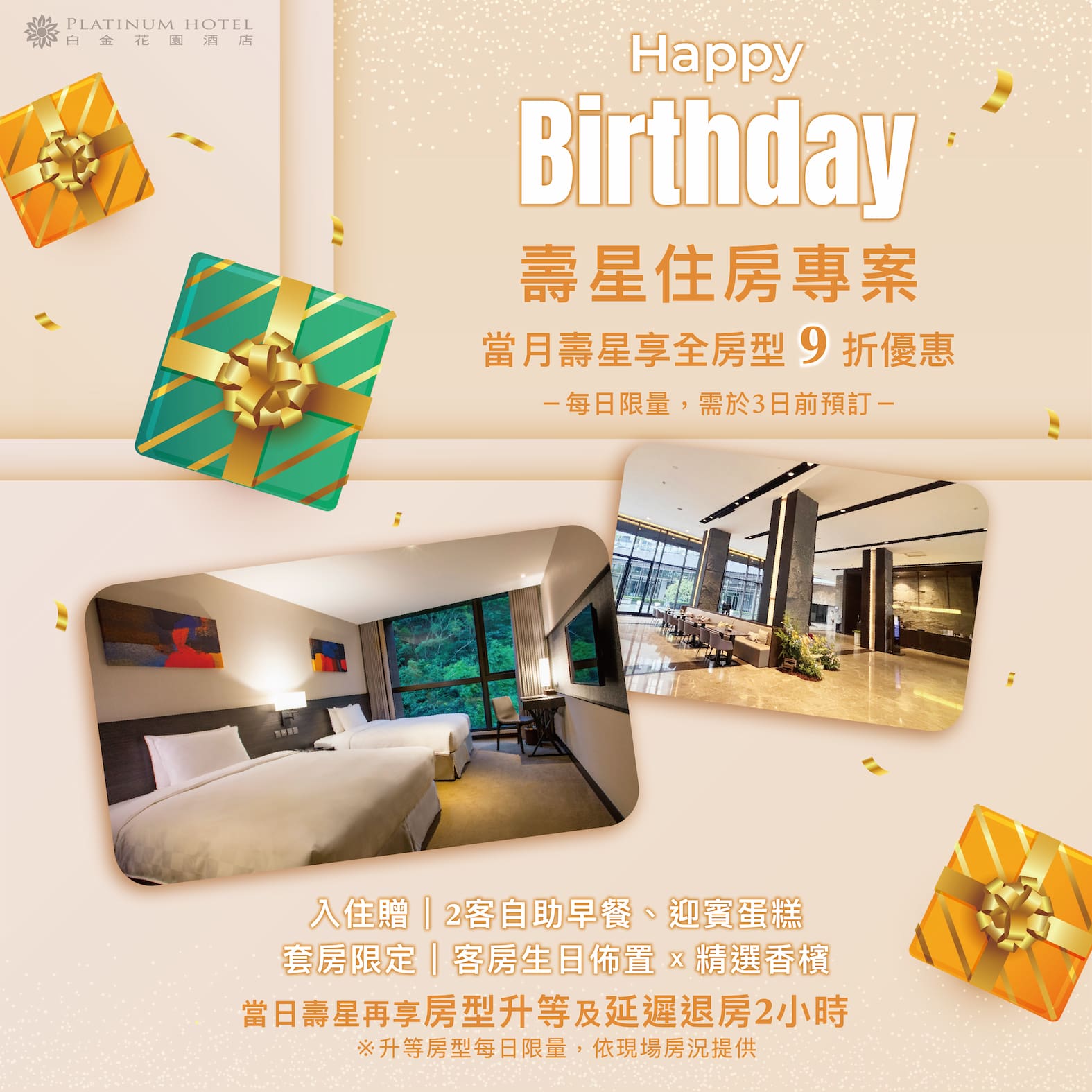 Happy Birthday｜壽星專屬住房禮遇