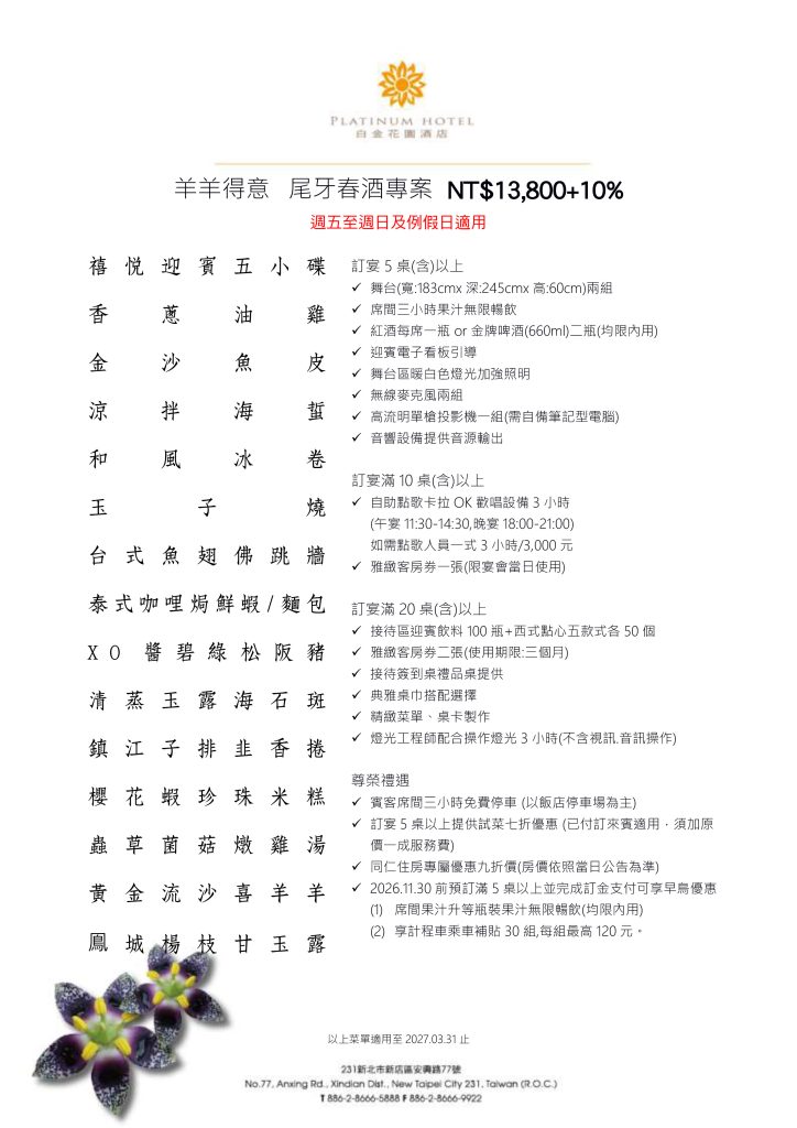 【假日】尾牙春酒
