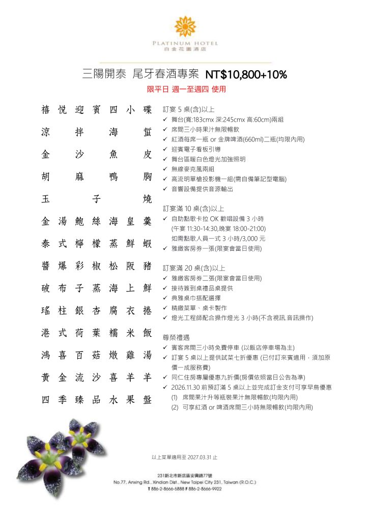 【平日】尾牙春酒
