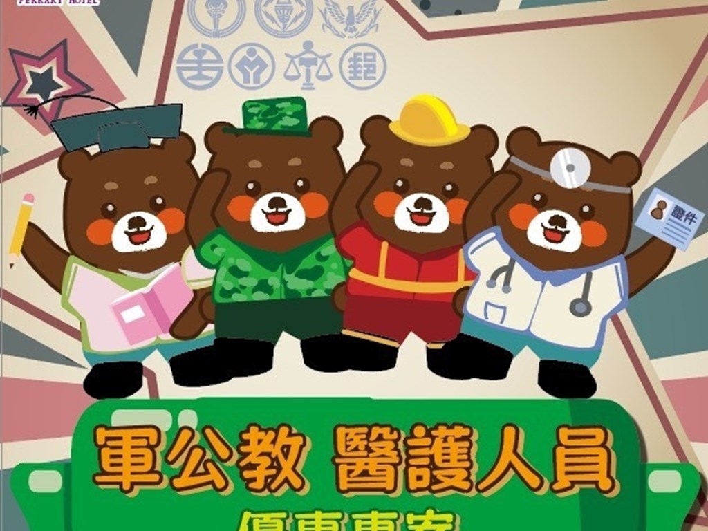 軍公教醫護專案