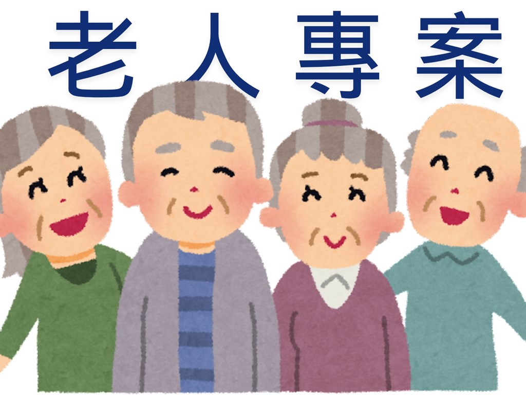 Senior Citizen Promotion