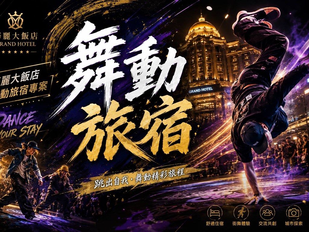 ダンスステイプラン