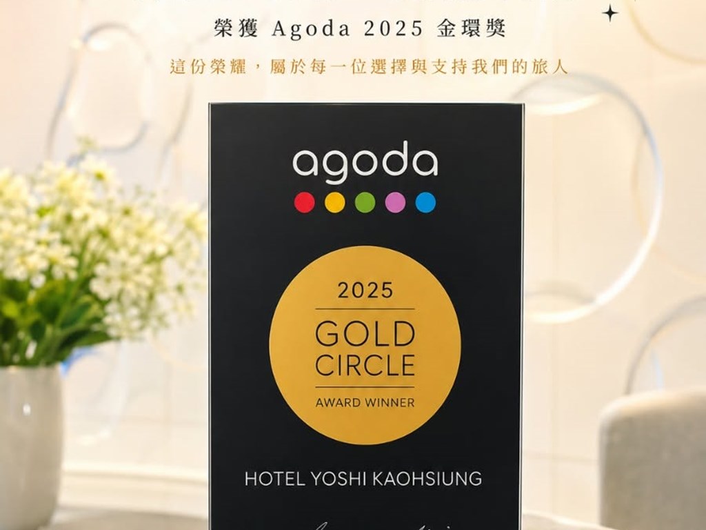 公告｜Agoda 2025 Gold Circle Award 得獎