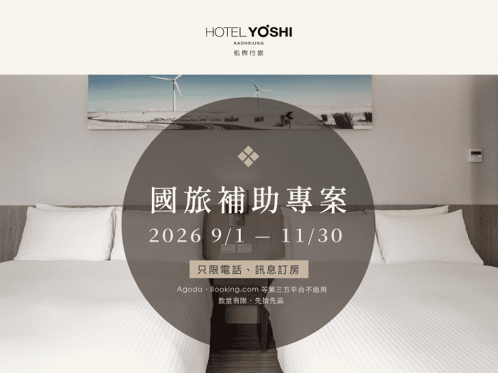 公告｜國旅補助