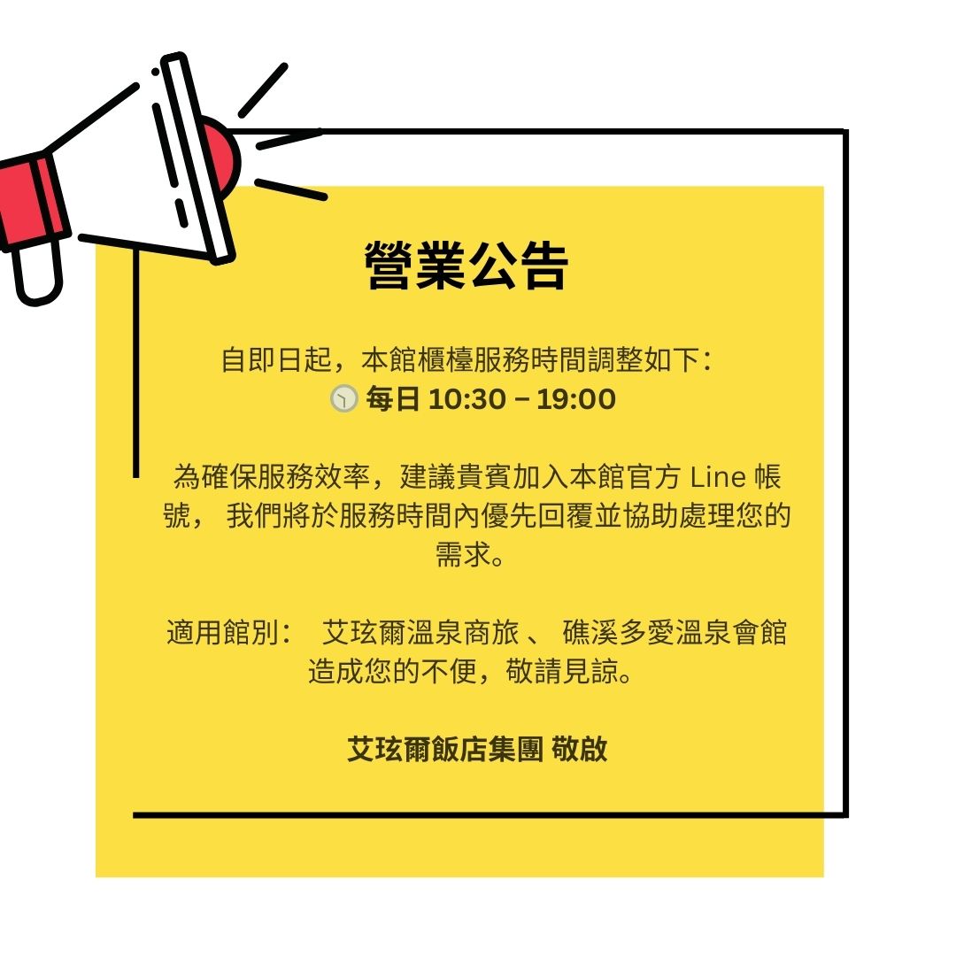 📢【營業公告】