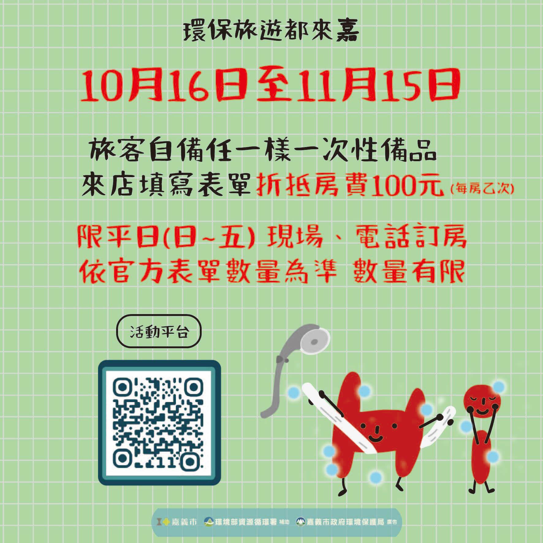 一起響應環保旅遊  一起響應環保旅遊