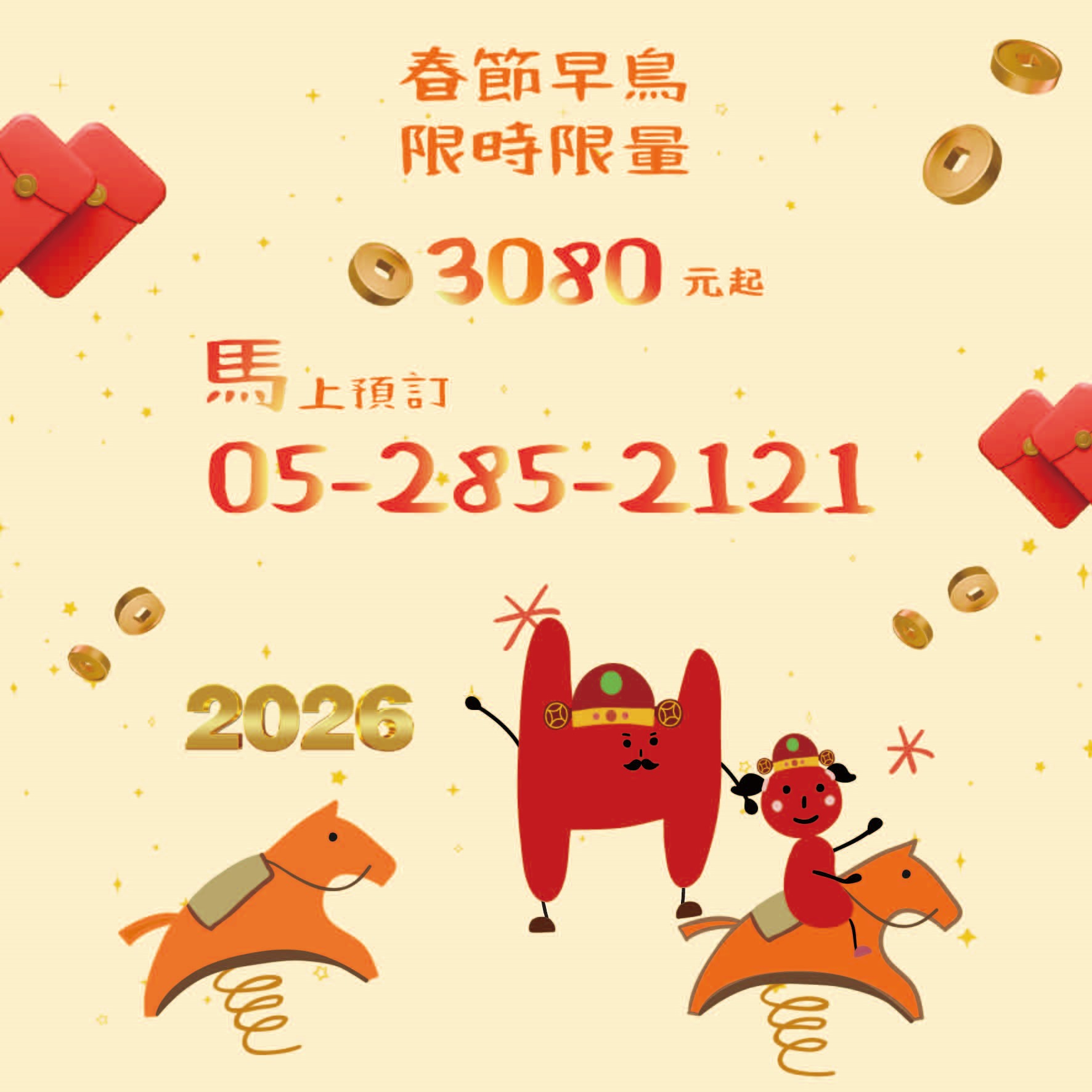 🚨2026春節優惠🚨 🚨2026春節優惠🚨