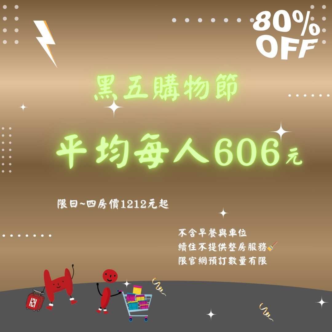 ❰垂楊店獨家❱黑五最強優惠