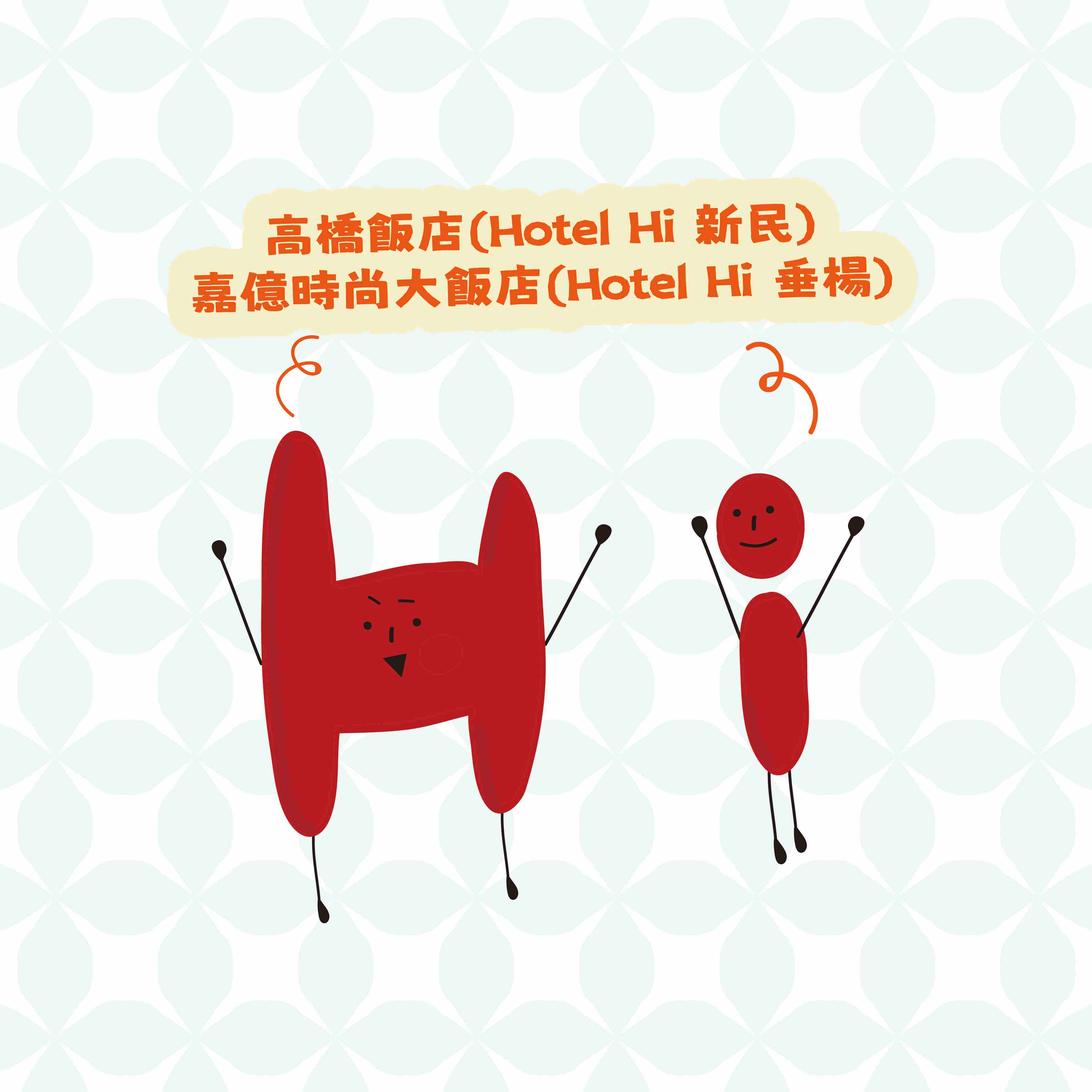 新消息｜✨ HOTEL Hi 優惠不間斷 ✨