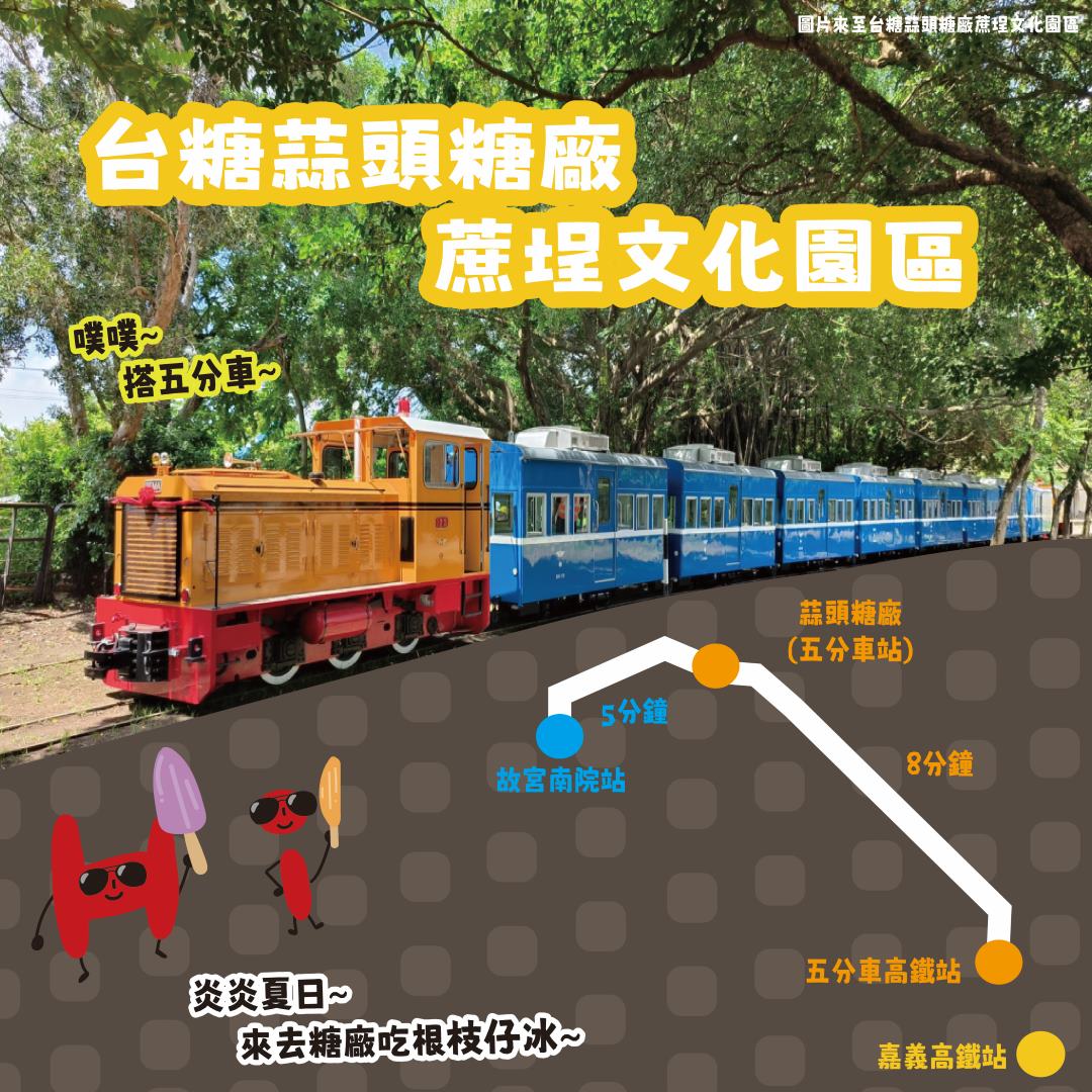 新消息｜🏛️故宮南院優惠專案× 嘉義限定五分車🚂