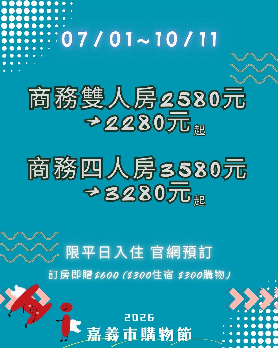 新消息｜🛎️ 2026 嘉義市購物節